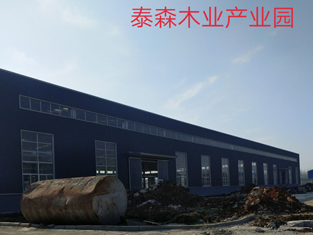 泰森木業(yè)產業(yè)園